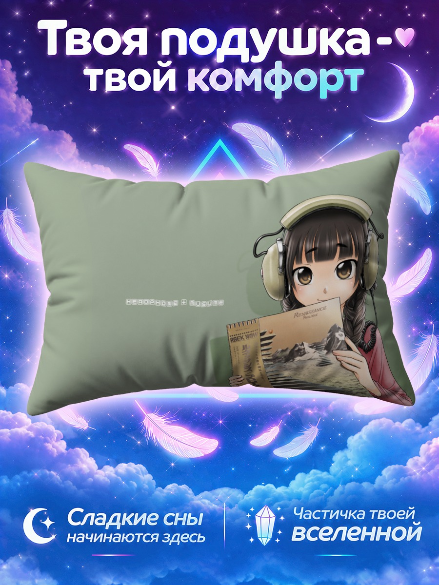Подушка Девушка с наушниками и пластинкой