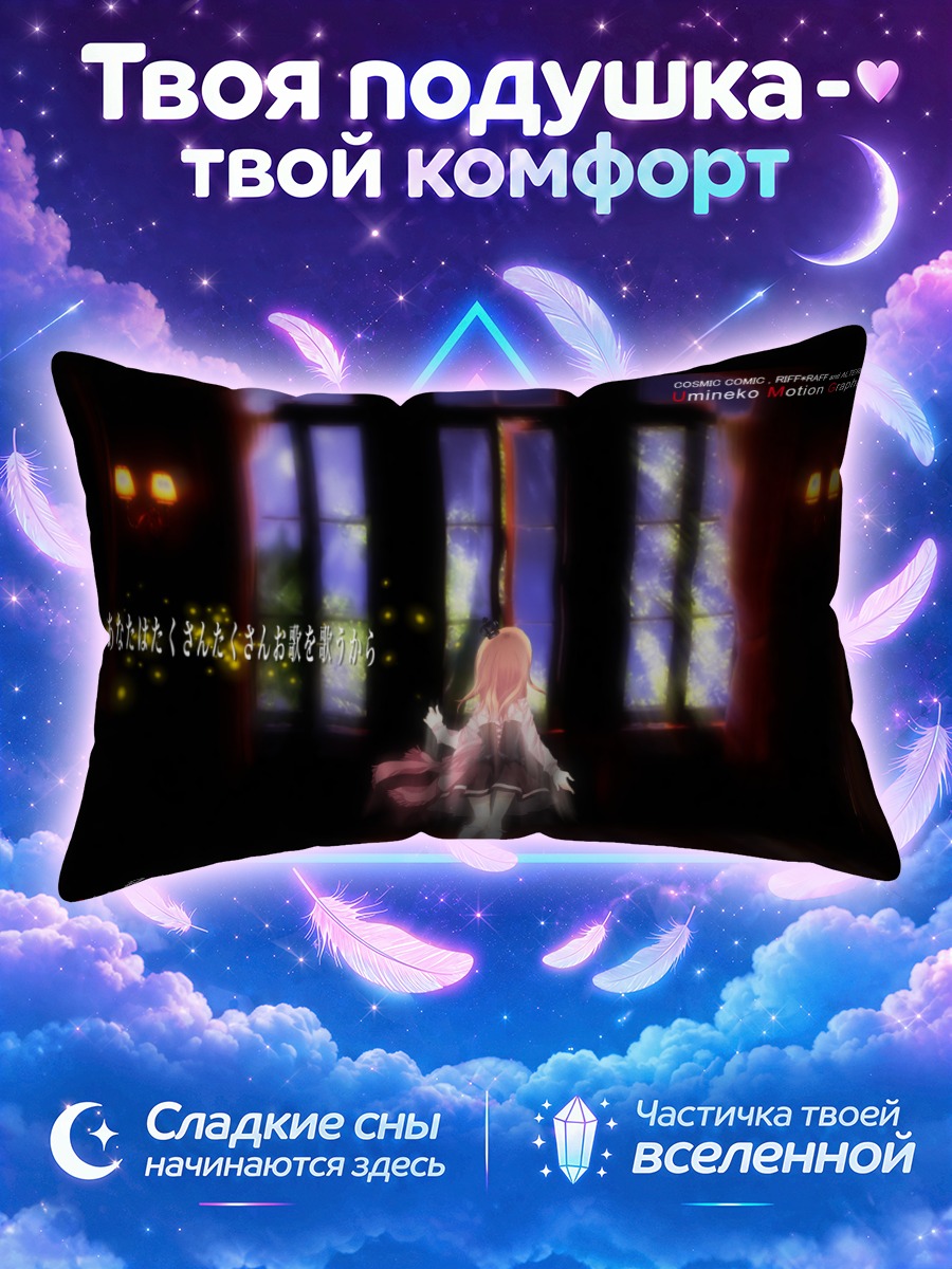 Подушка Мария Уширомия в лучах
