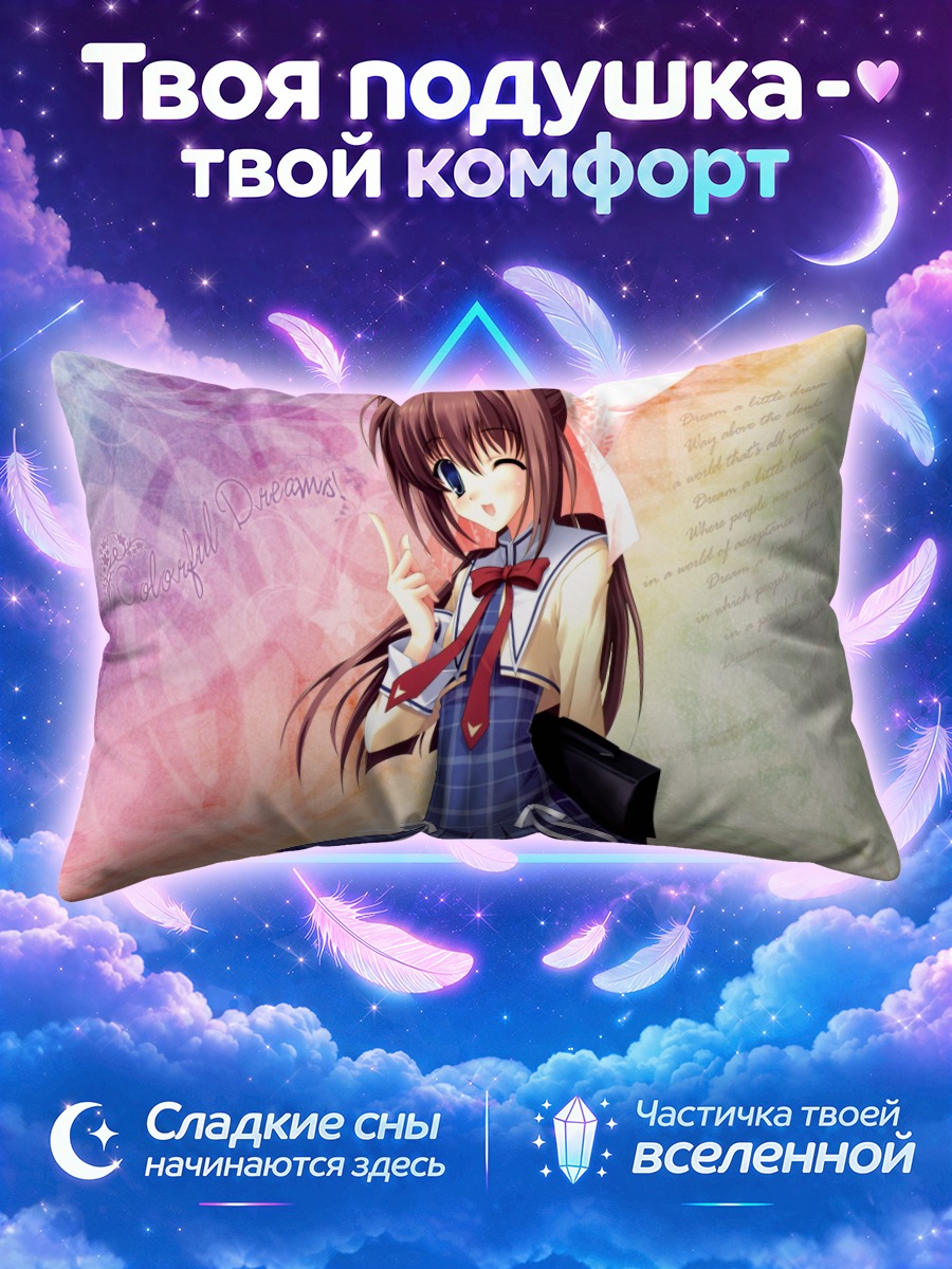 Подушка Отомэ Асакура с портфелем на фоне мечты