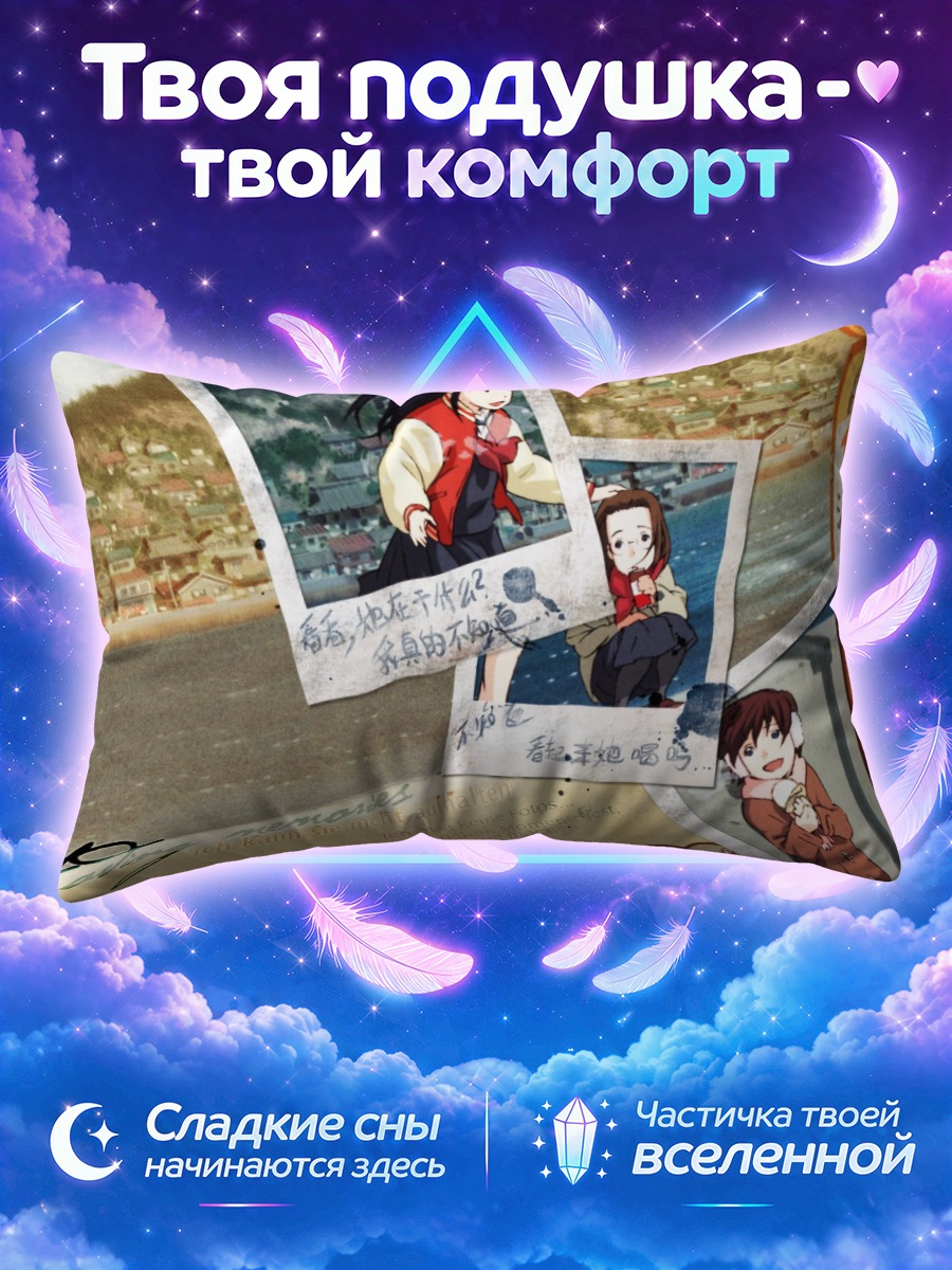 Подушка Камичу воспоминания