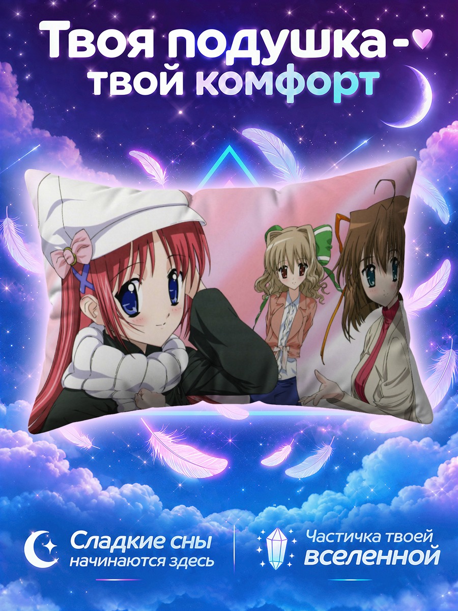 Подушка Котори Ширакава и подруги