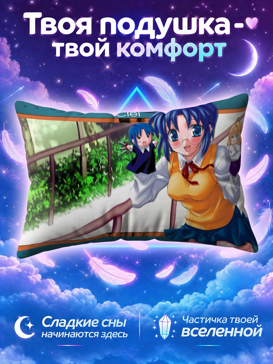 Подушка Сиэль в школе