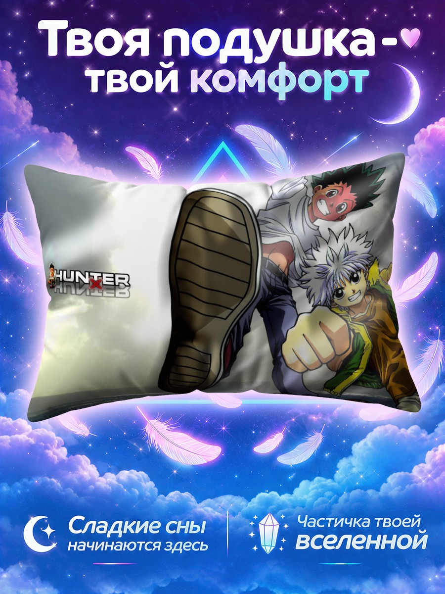 Подушка Гон и Киллуа