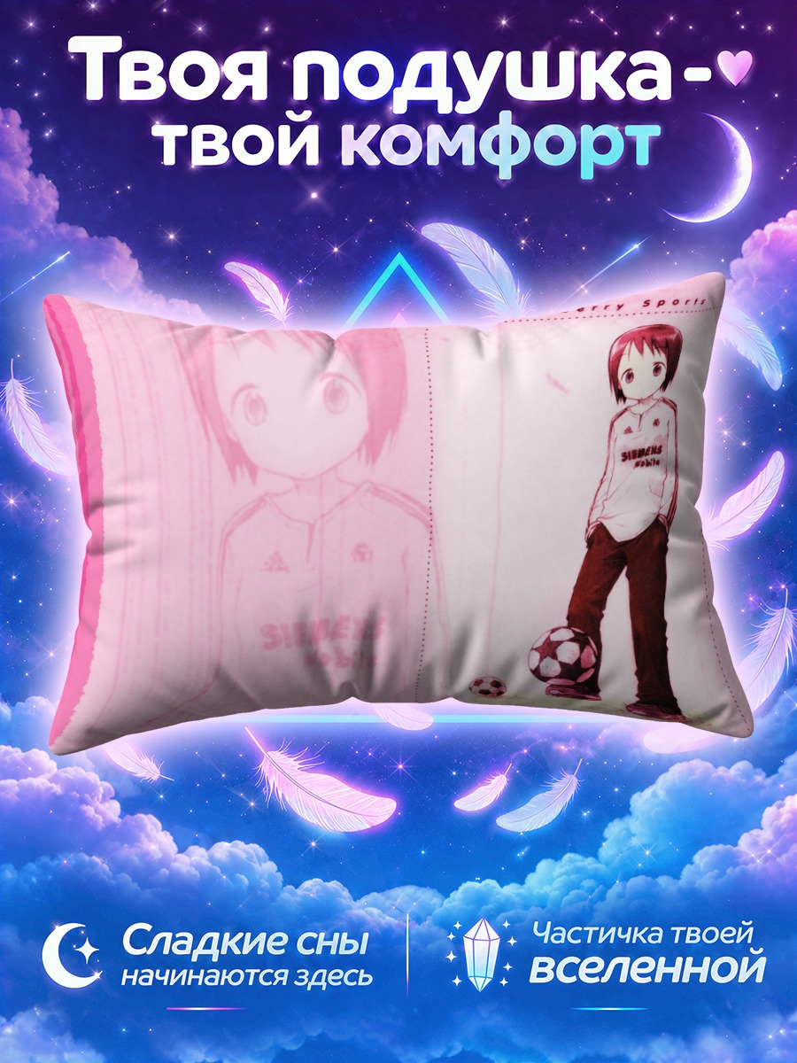 Подушка Нобуэ Ито с мячом