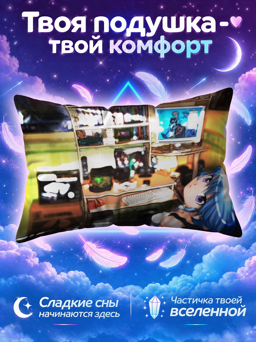 Подушка Лэйн Ивакура у игрового компьютера