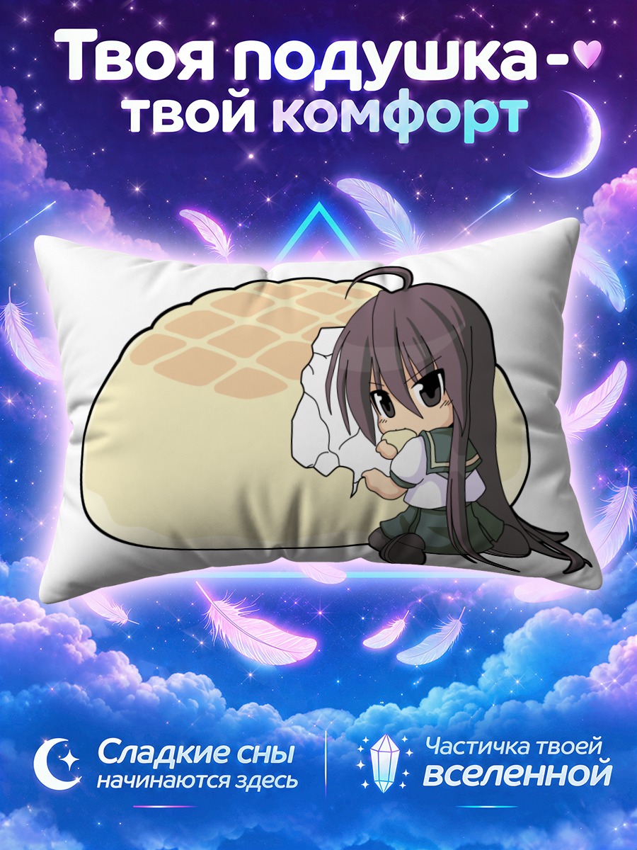 Подушка Шана грызёт большую булочку