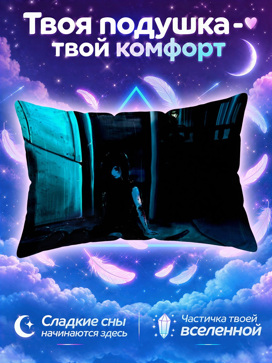Подушка Кровь в темноте