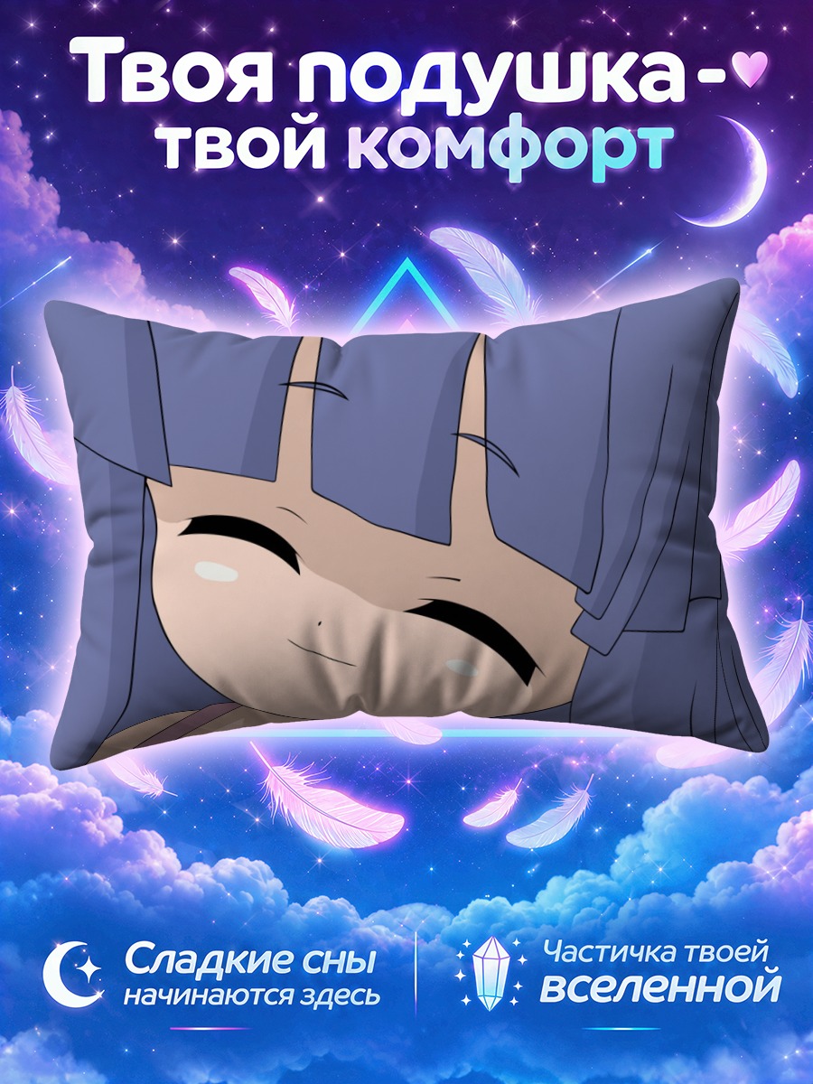 Подушка Рика Фурудэ улыбка