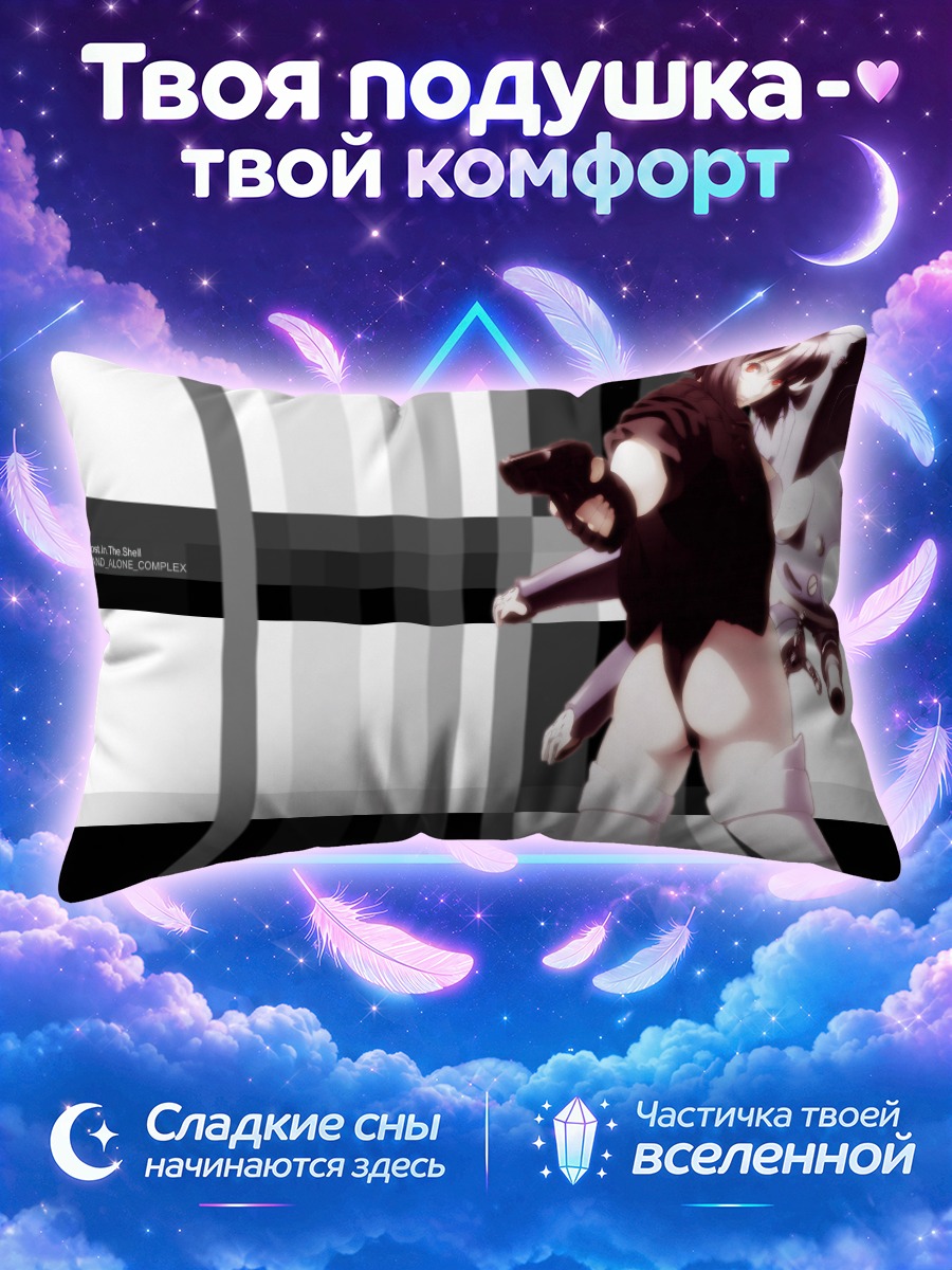 Подушка Мотоко Кусанаги и Татикома на полосатом фоне