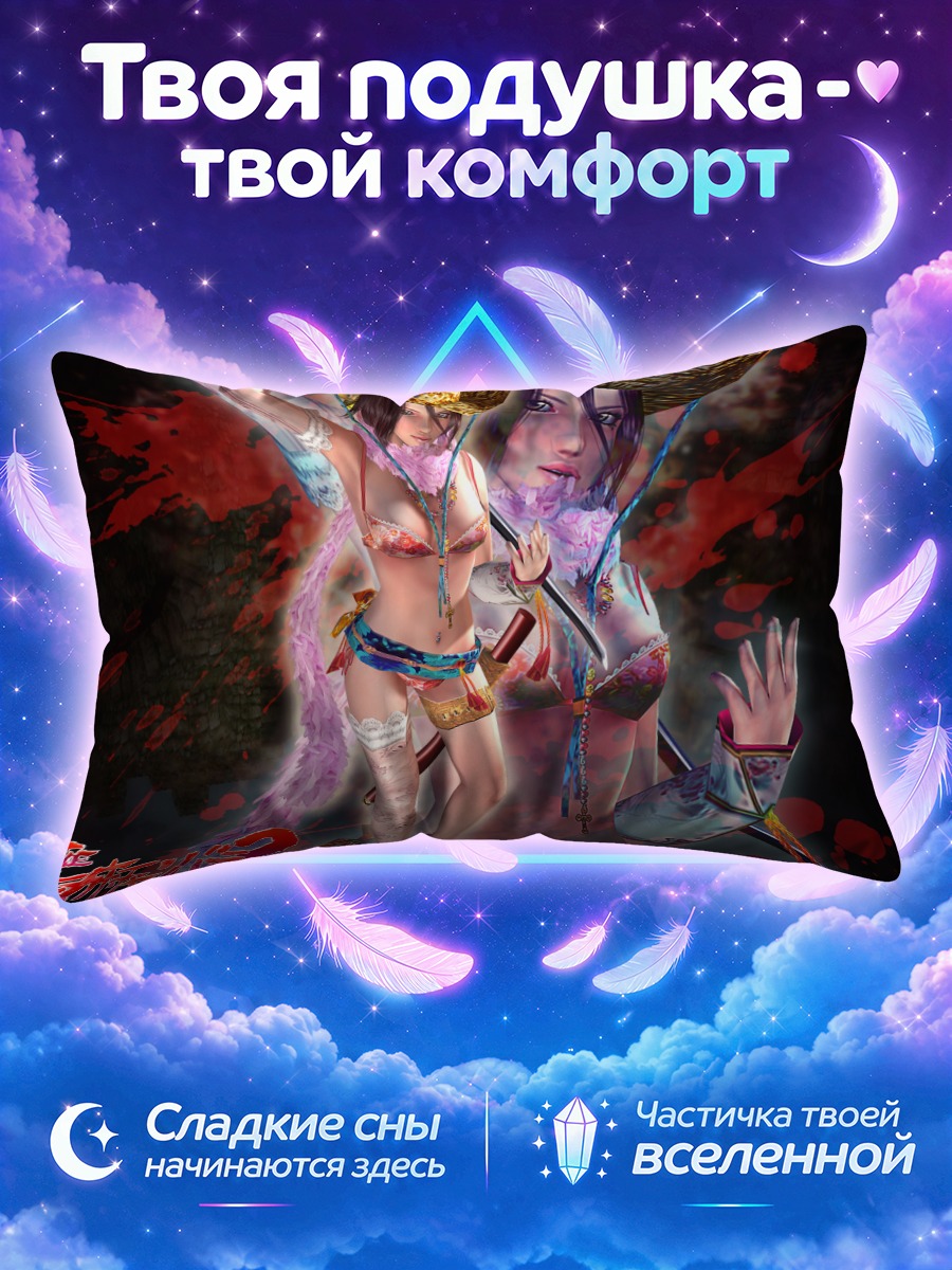Подушка Онечанбара в крови
