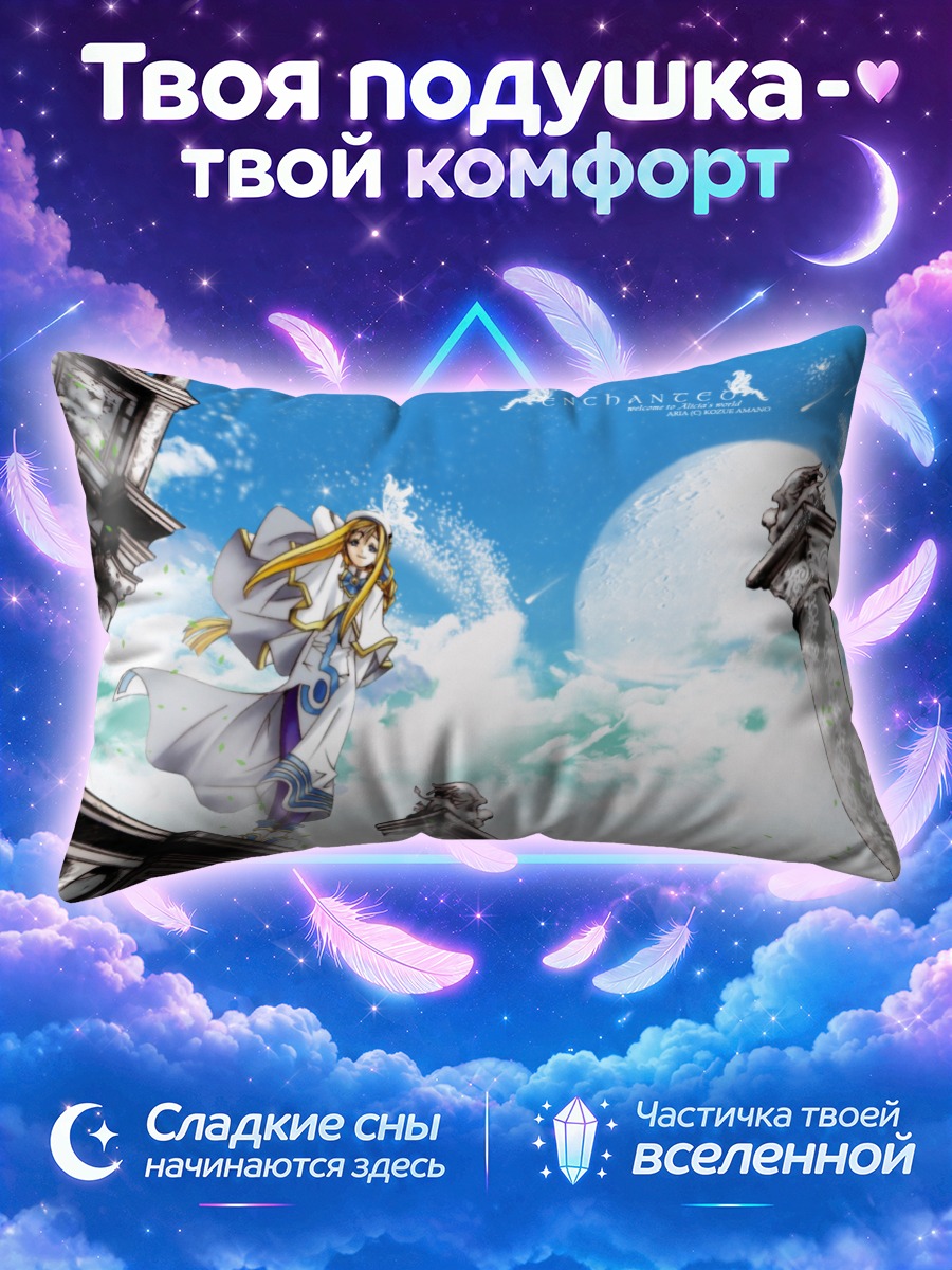 Подушка Алисия Флоренс в небесах
