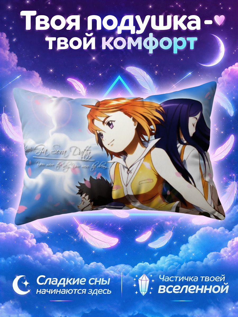 Подушка Нацуки Куга и подруги