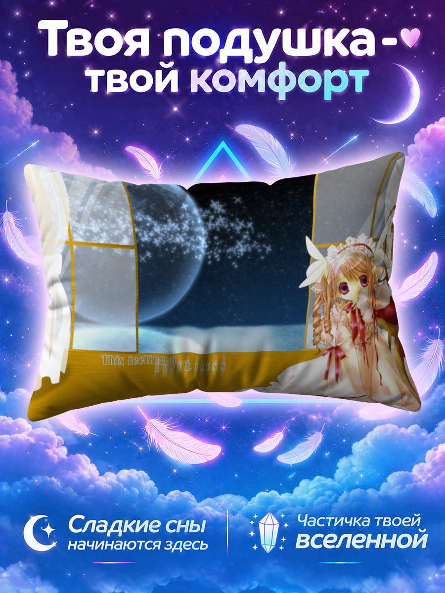 Подушка Миша у окна в лунном свете