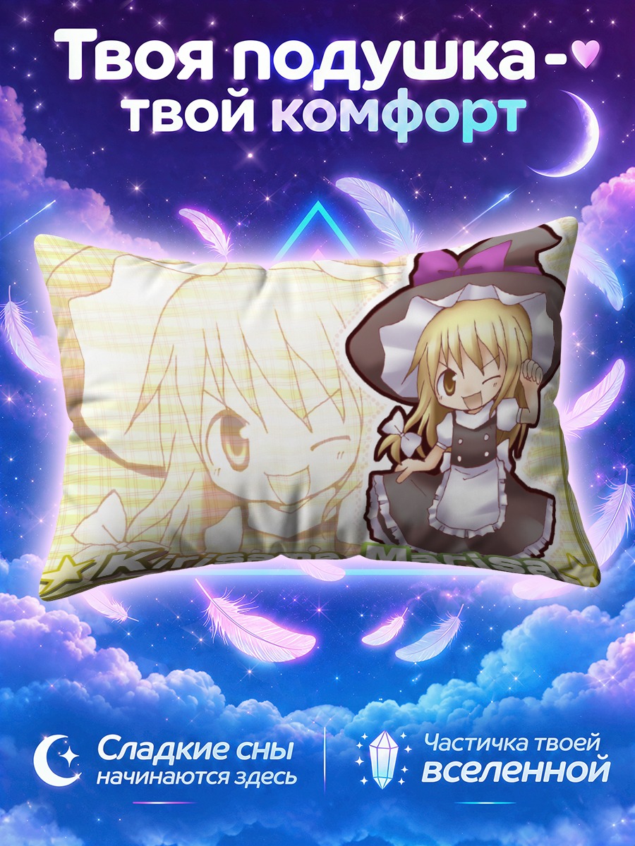 Подушка Мариса Кирисаме подмигивает и машет