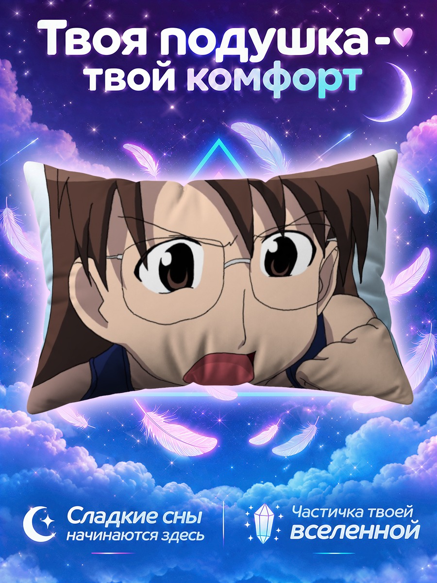 Подушка Коёми Мидзухара в шоке