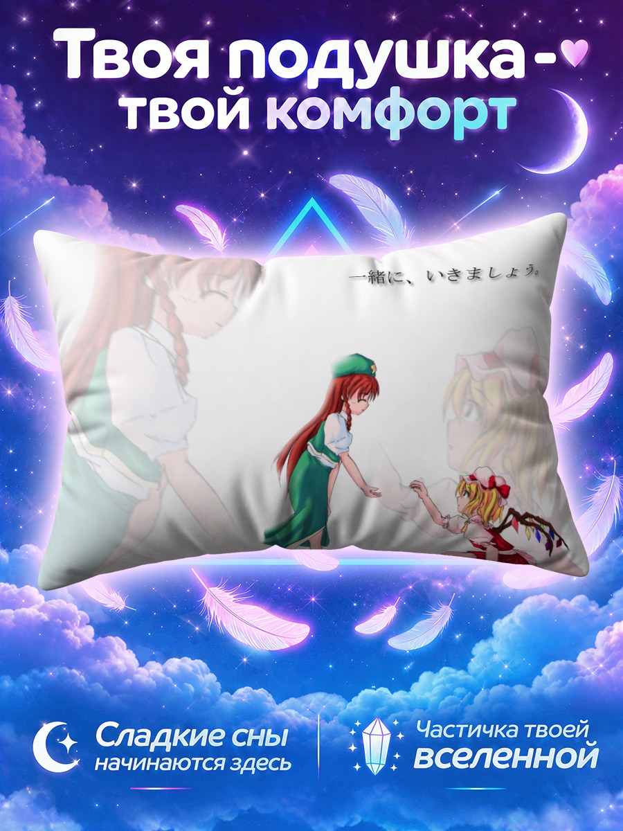 Подушка Фландр Скарлет и Мэйлин тянутся друг к другу