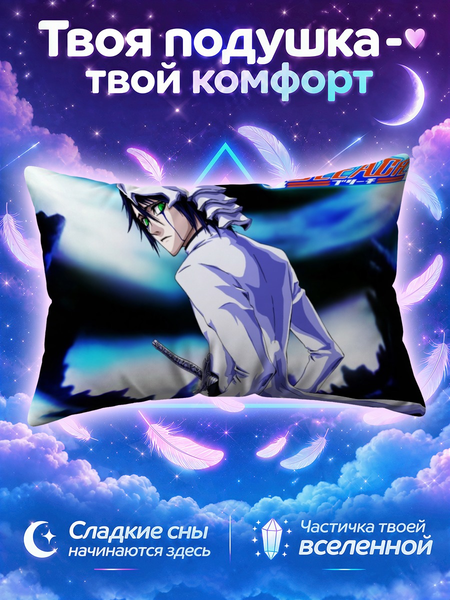 Подушка Улькиорра Сиффер оборачивается в синей дымке