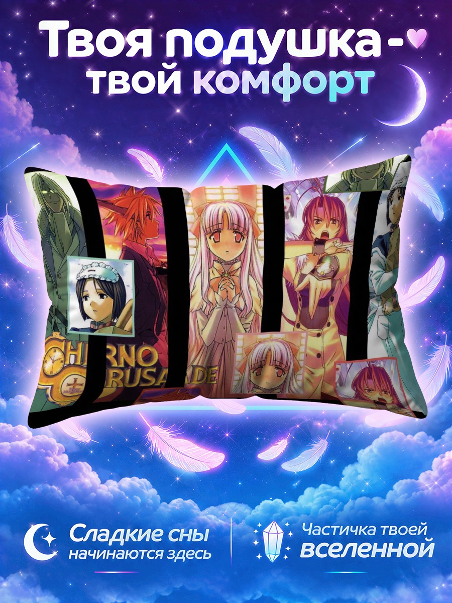 Подушка Азмария Хендрик и Джошуа