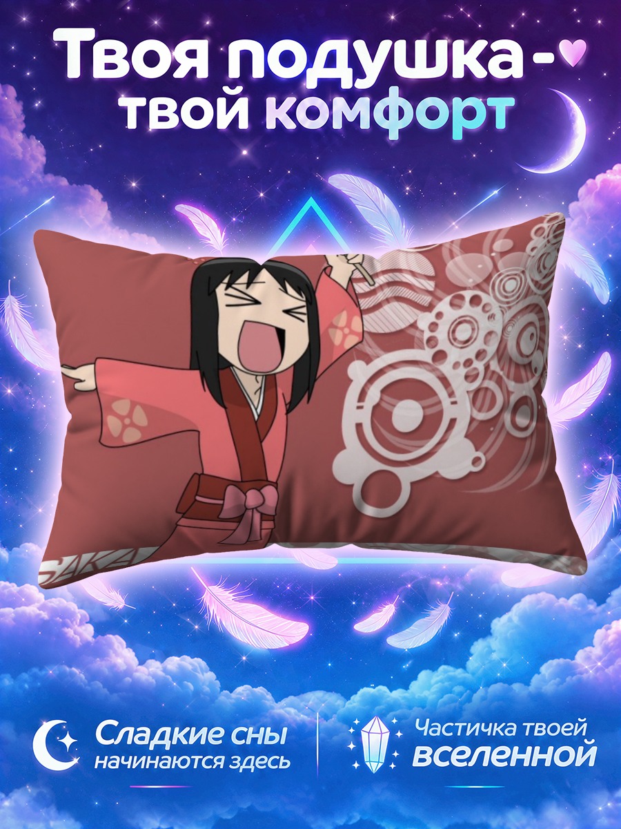 Подушка Аюму Касуга в кимоно