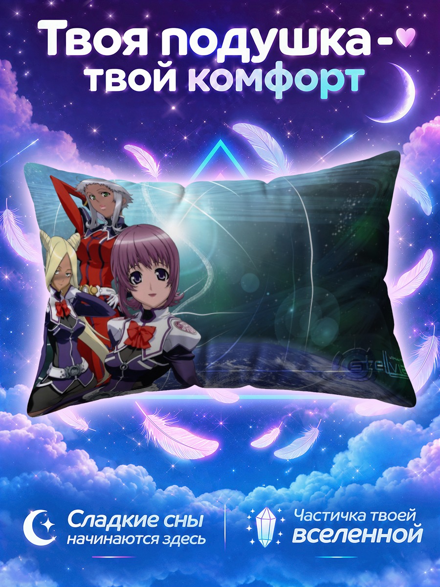 Подушка Стелвия на фоне планеты и орбит