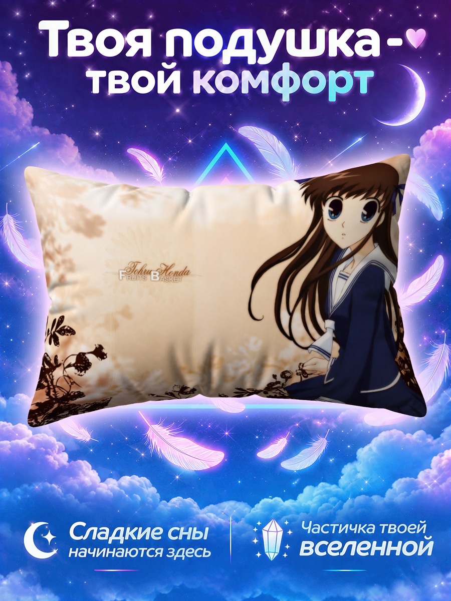Подушка Тору Хонда в цветах