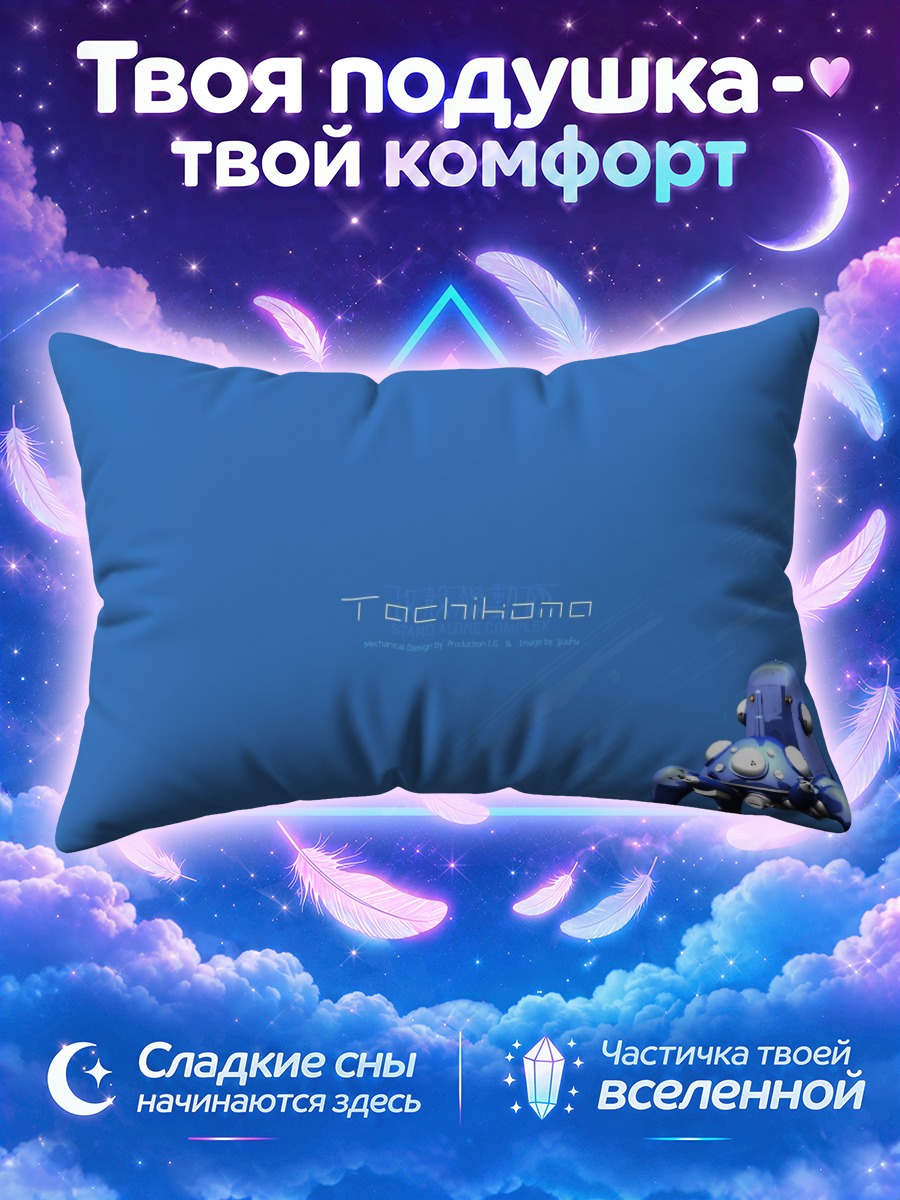 Подушка Тачикома на синем фоне с подписью Тачикома