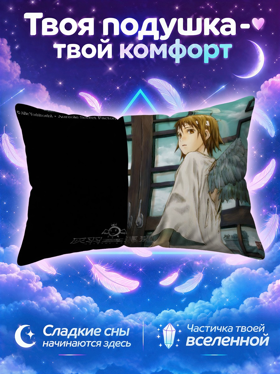 Подушка Ракка в небесах