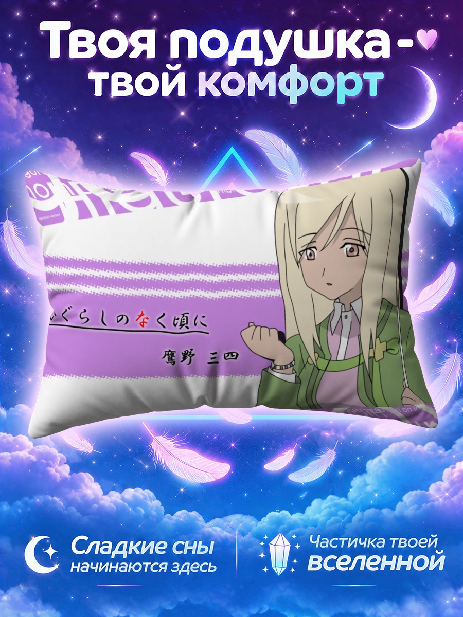 Подушка Миё Такано в школе