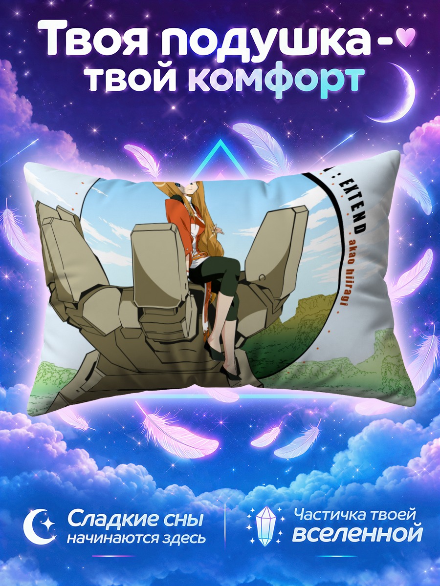 Подушка Акао Хиираги на руке меха