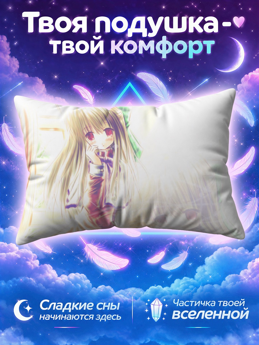 Подушка Саюри Курата в свете