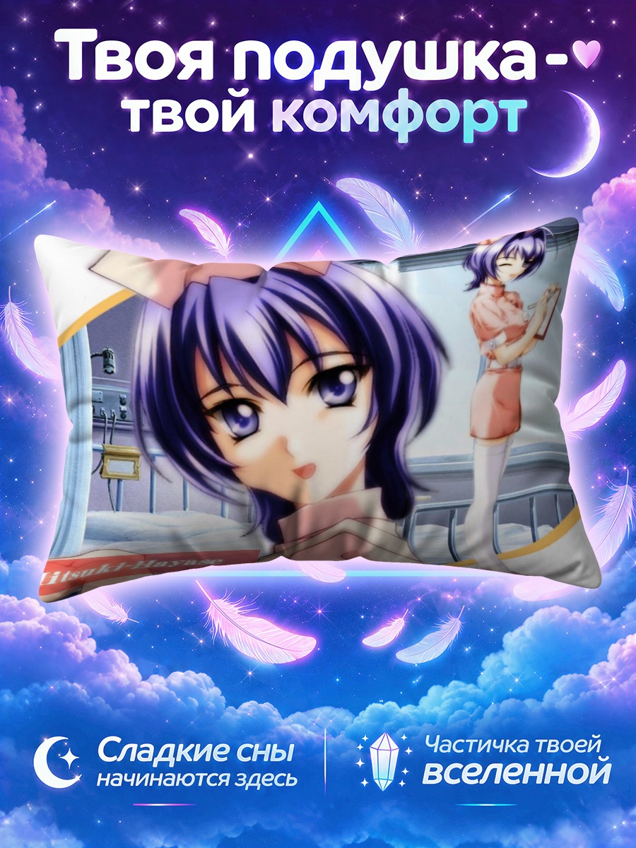 Подушка Мицуки Хаясе медсестра