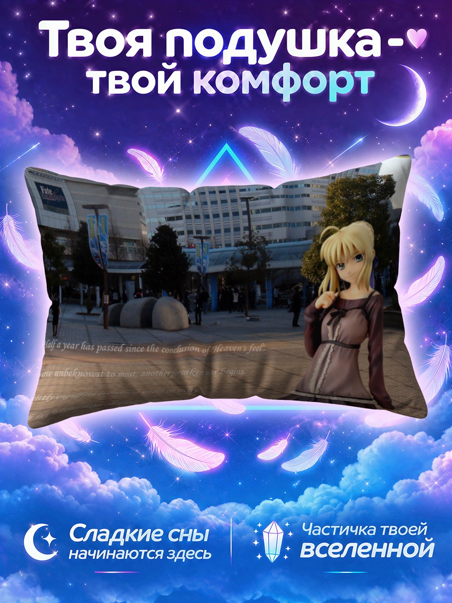 Подушка Артурия Пендрагон на городской площади в сумерках