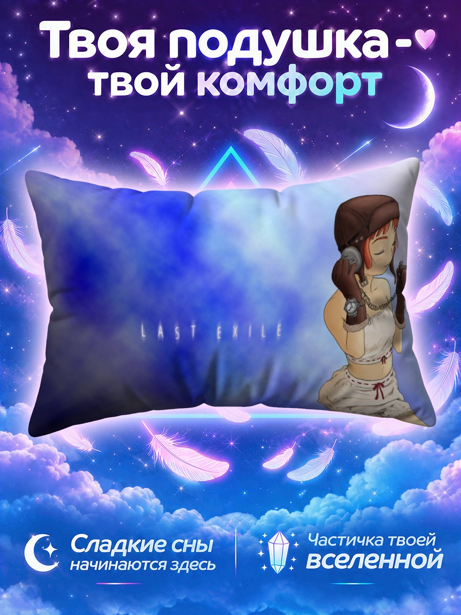 Подушка Лави Хед в небе