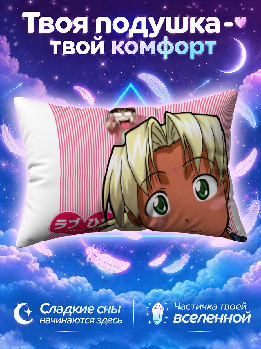 Подушка Комачи Онодзука в Лав Хина