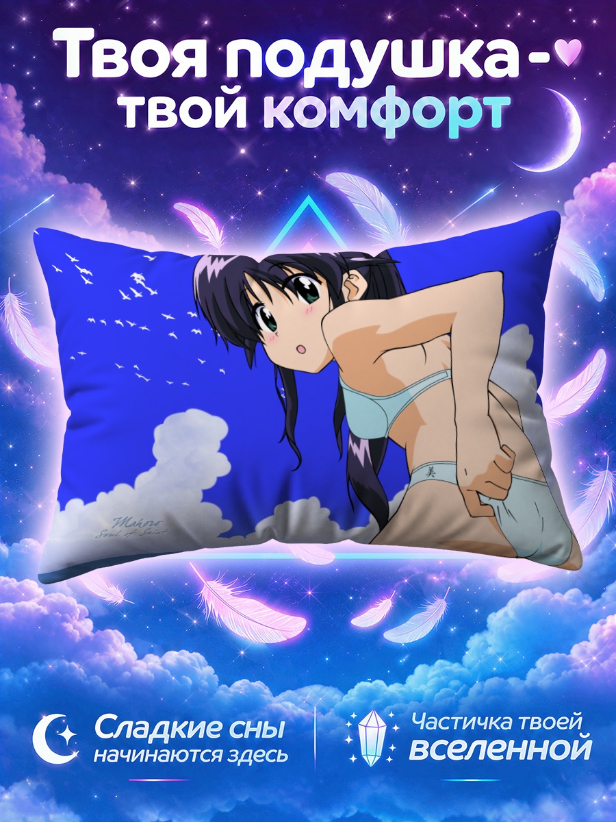 Подушка Махоро Андо на фоне морских волн