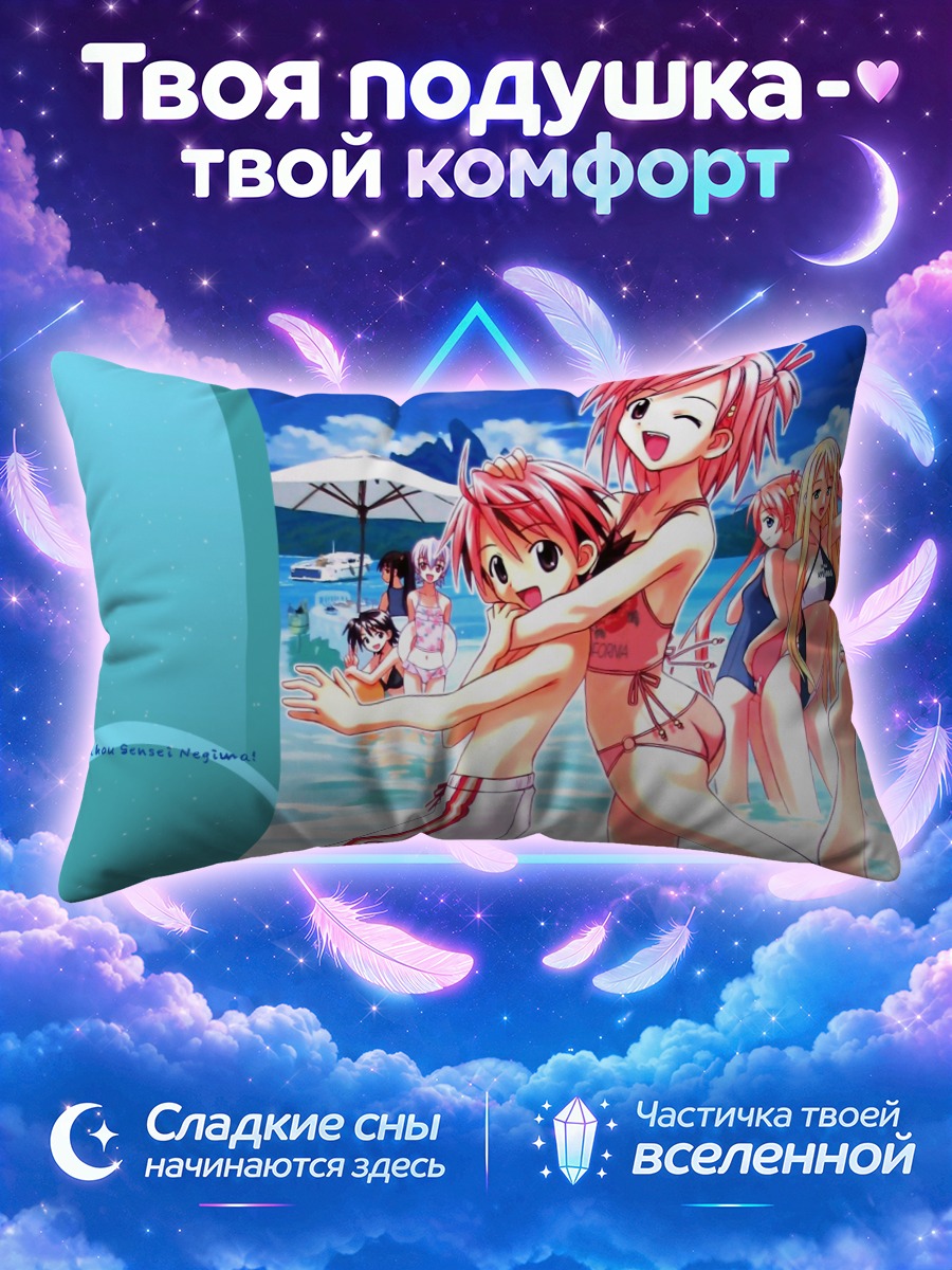 Подушка Негима и ученицы играют у моря