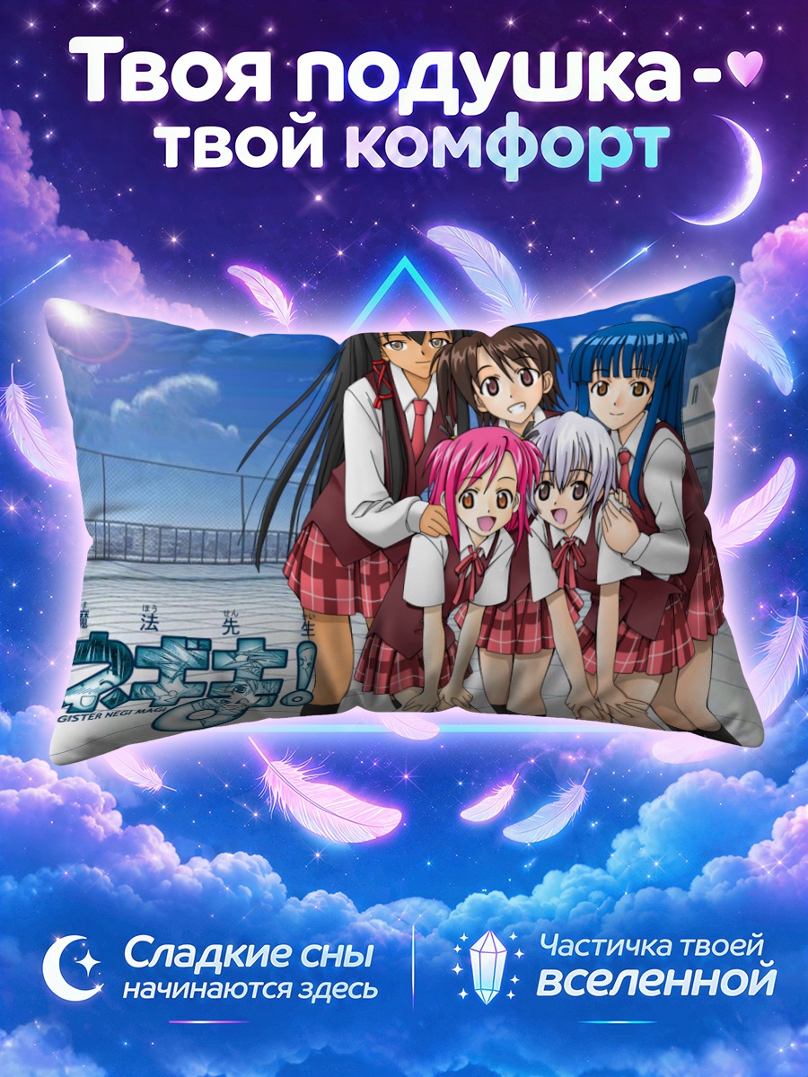 Подушка Магистр Неги Маги