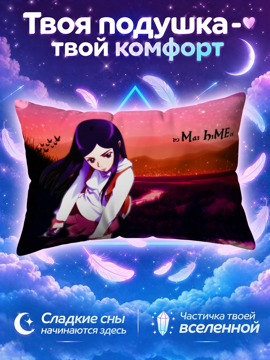 Подушка Нацуки Куга в сумерках