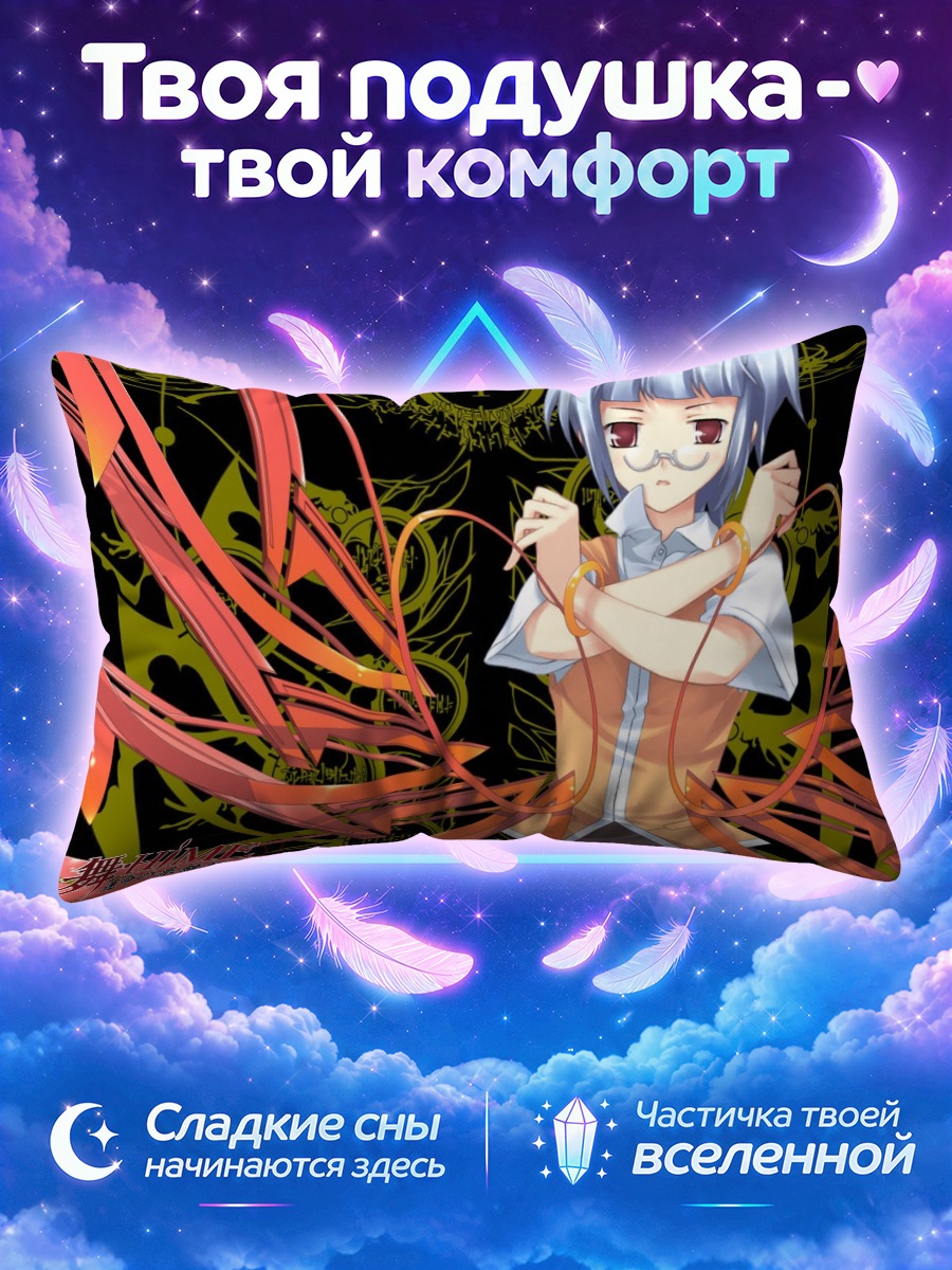 Подушка Май Химе в лентах
