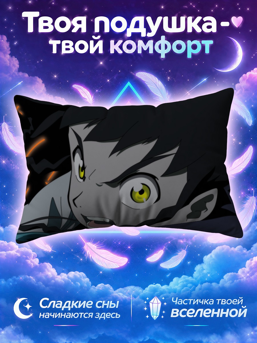 Подушка Микото Минаги в ярости