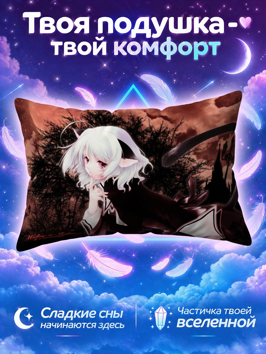Подушка Белая демоница в полнолуние