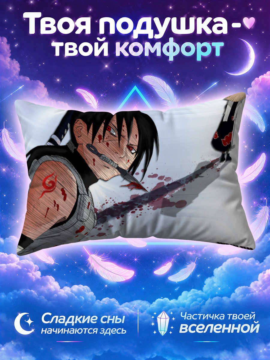 Подушка Итачи Учиха с клинком и кровавым следом