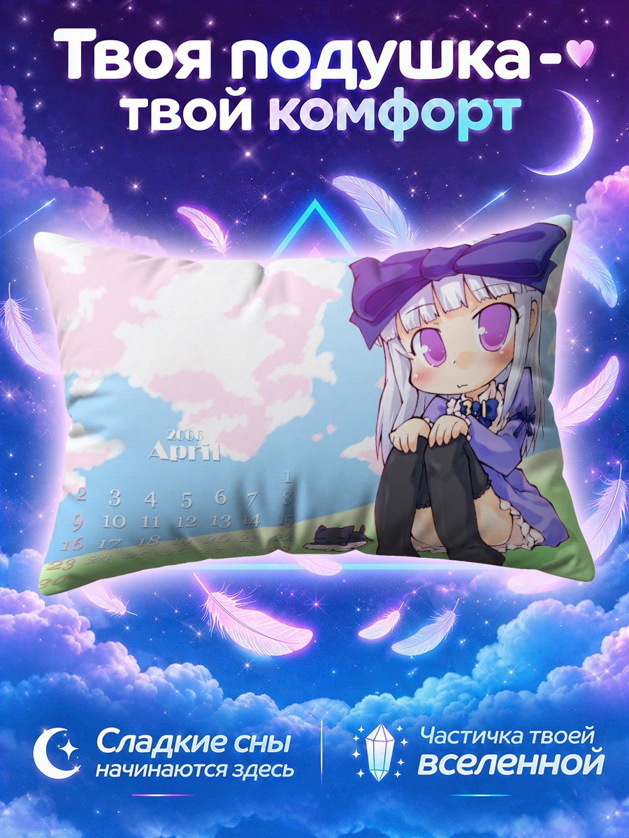 Подушка Дос Кэт в апреле
