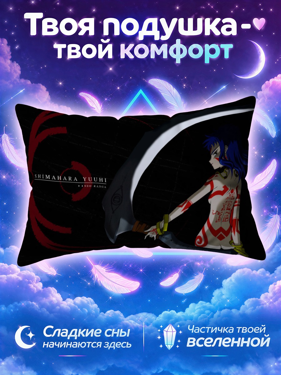 Подушка Симахара Юухи с косой