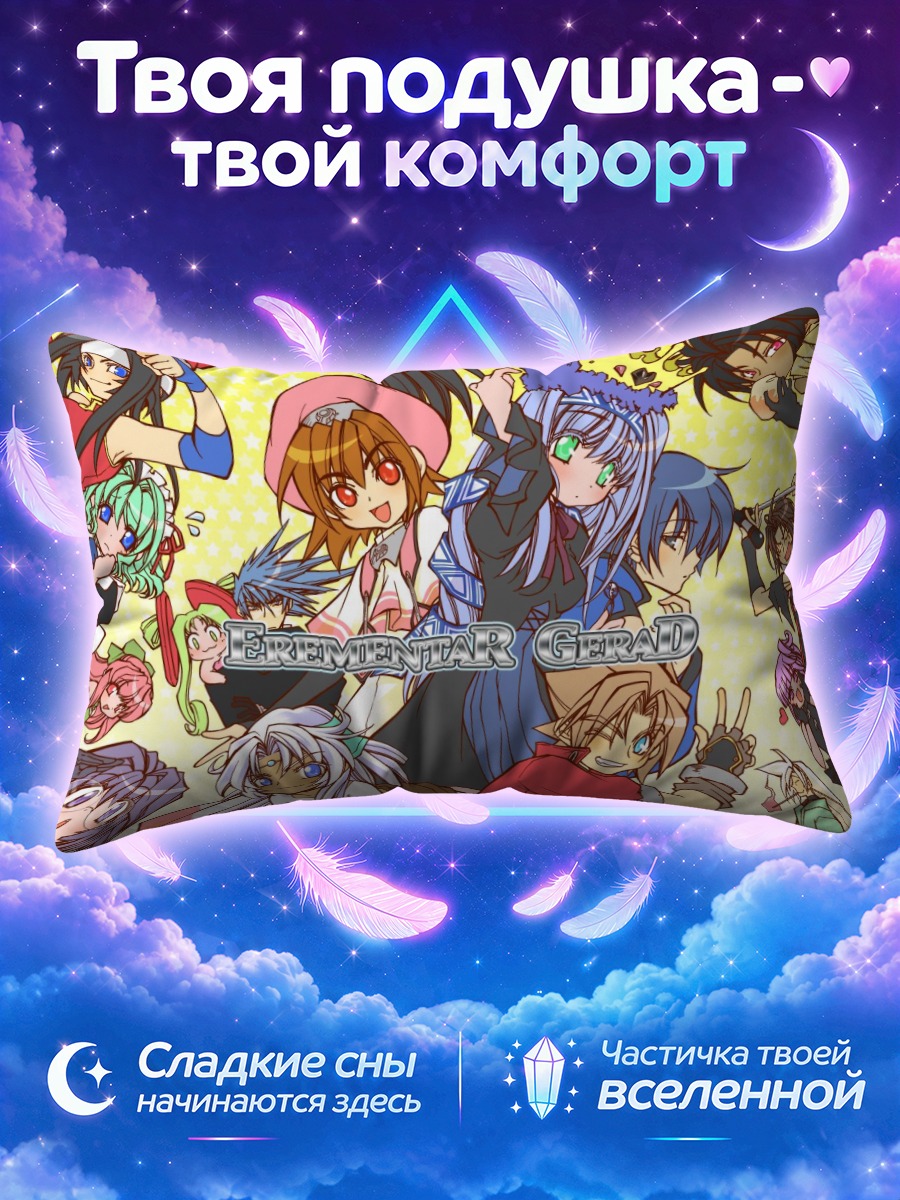Подушка Элементаль Герард