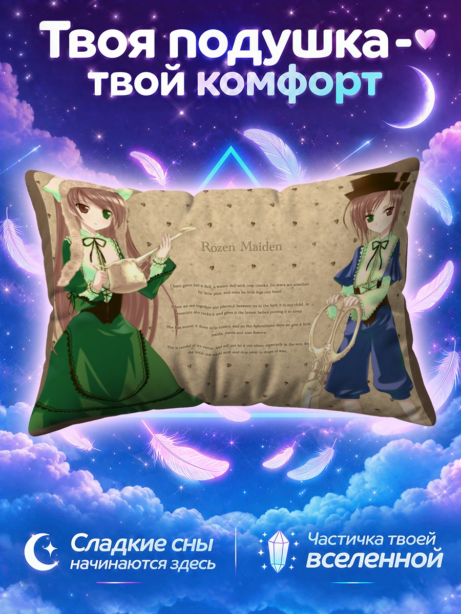 Подушка Суйсэйсэки и Соусэйсэки на винтажном фоне