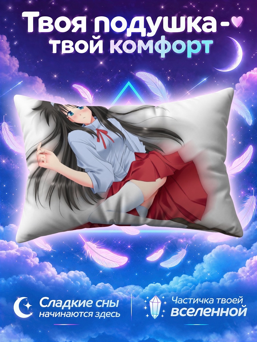Подушка Акиха Тоно в юбке