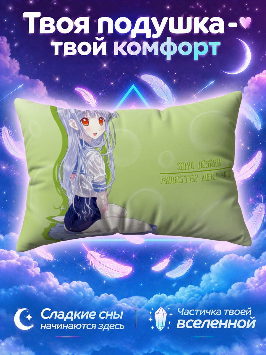 Подушка Саё Аисака на зелёном фоне