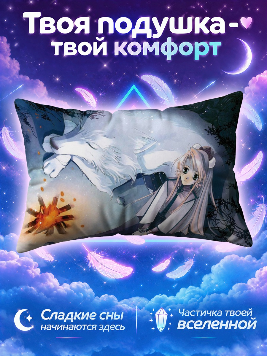 Подушка Девушка у костра с белым волком