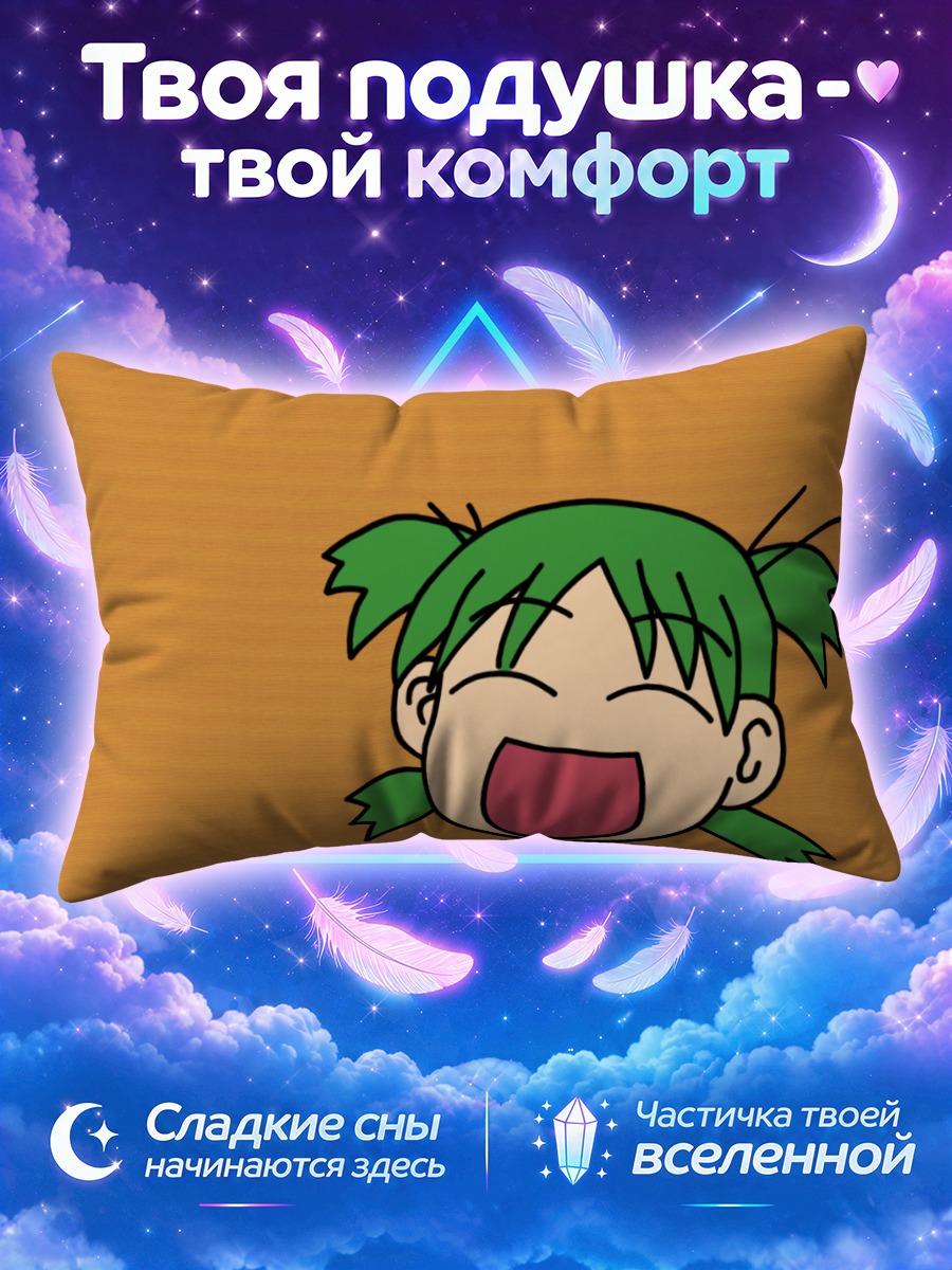 Подушка Йоцуба Коиваи смеется